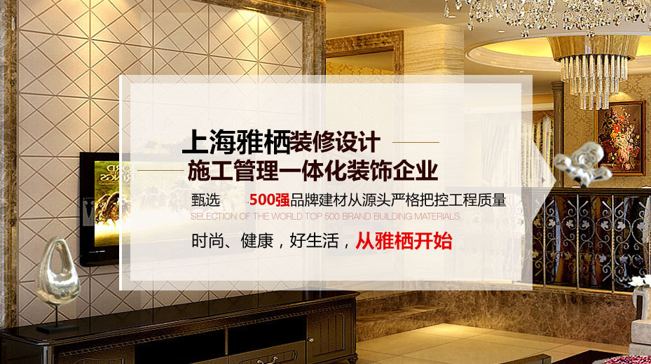 雅棲裝飾